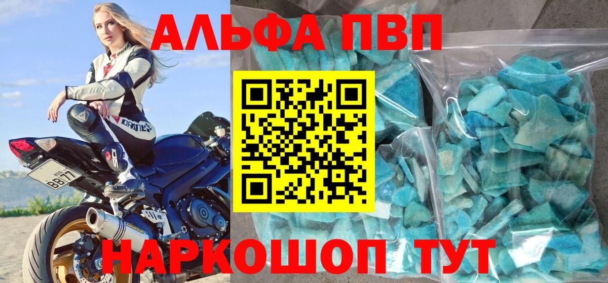 A PVP крисы CK  Alpha PVP  Крымск  Вход с VPN 