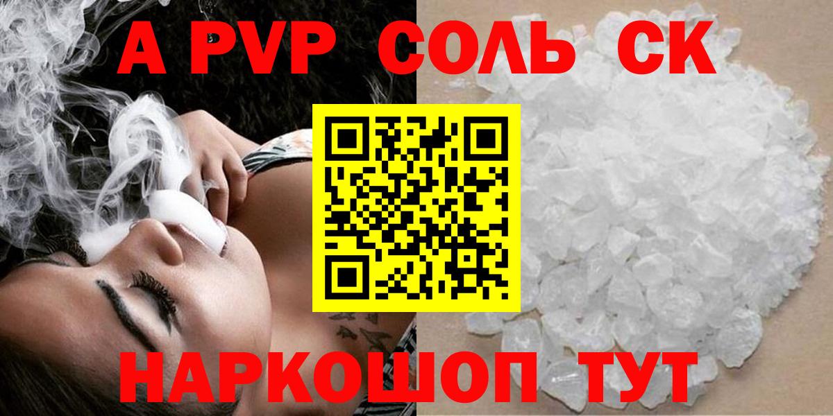 A PVP Crystall Крымск