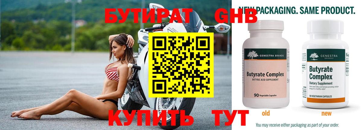 Бутират оксибутират Крымск