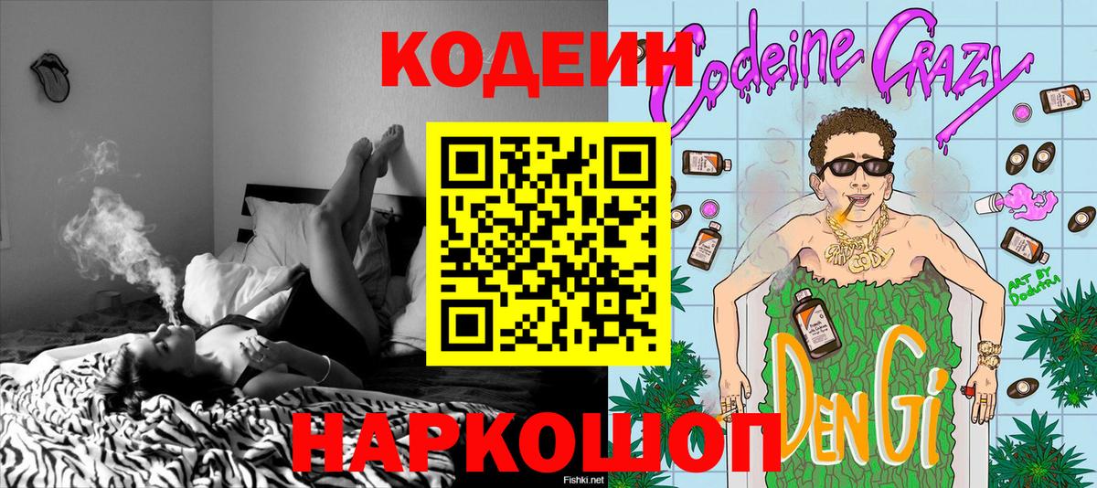 Кодеин напиток Lean (лин)  Вход с VPN  Крымск  Кодеиновый сироп Lean напиток Lean (лин) 