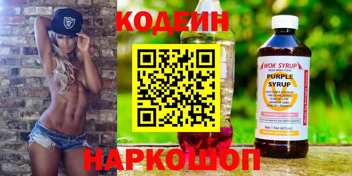 Кодеин напиток Lean (лин) Крымск