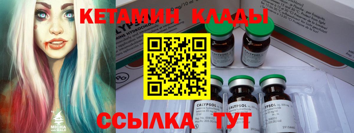 Кетамин VHQ  Вход с VPN  Крымск 