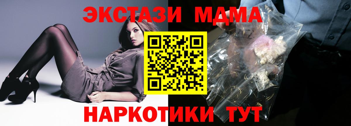 МДМА  Вход с VPN  Крымск  MDMA молли 