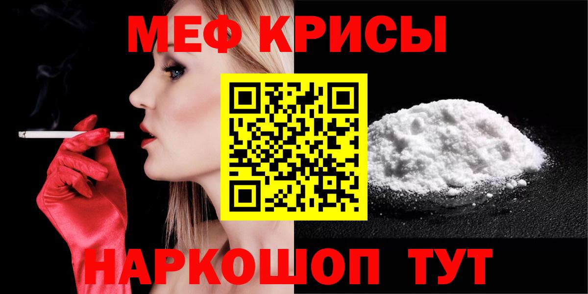 Крымск  МЕФ кристаллы  МЕФ  МЯУ-МЯУ 4 MMC  Вход с VPN 