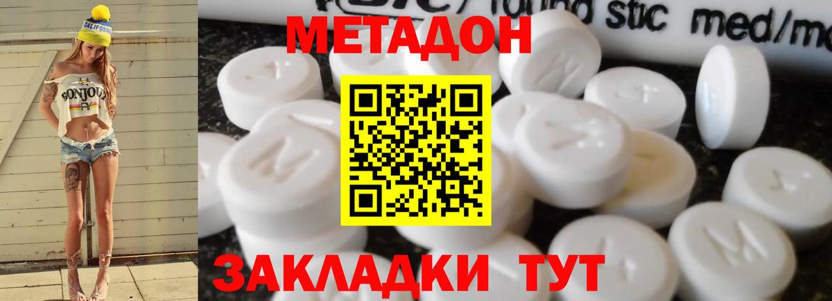 МЕТАДОН мёд  МЕГА рабочий сайт  Метадон кристалл  Крымск  Вход с VPN 